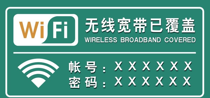 无线宽带标识图片