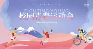 校园运动会主题展板图片