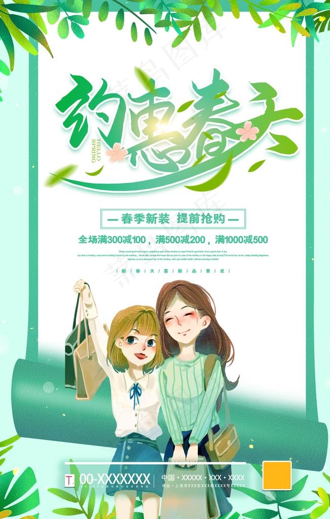 春天图片psd模版下载