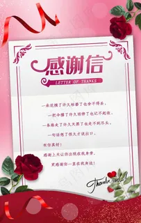 感谢信图片