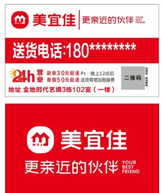 美宜佳超市名片图片