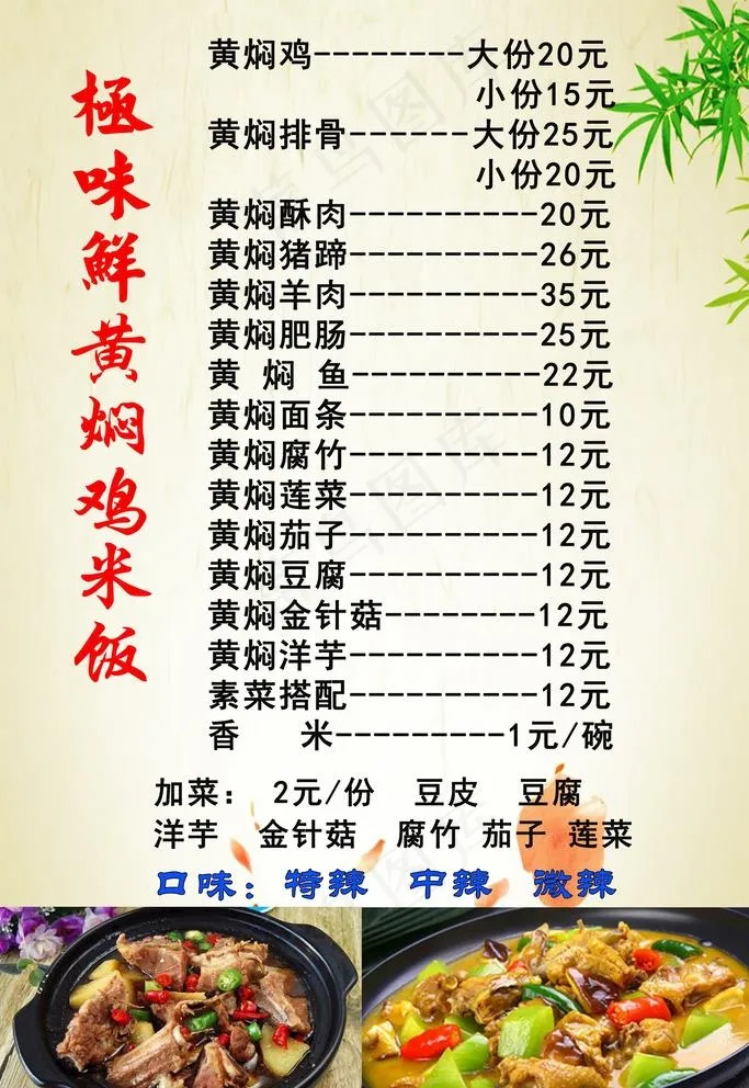 鸡米饭价目表图片(2835x4252)psd模版下载