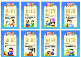 弟子规图片