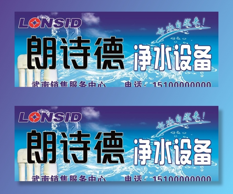 朗诗德 净水 净水设备图片(9000x3600)psd模版下载