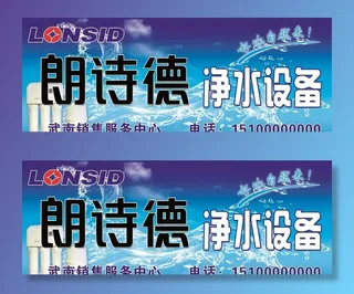 朗诗德 净水 净水设备图片