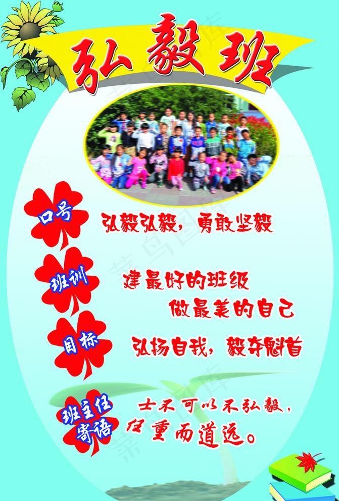 弘毅班图片(1496x2283)psd模版下载