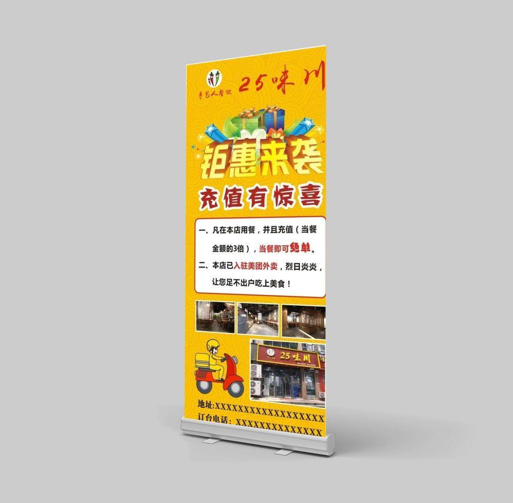 餐饮展架 美食 易拉宝 钜惠图片cdr矢量模版下载