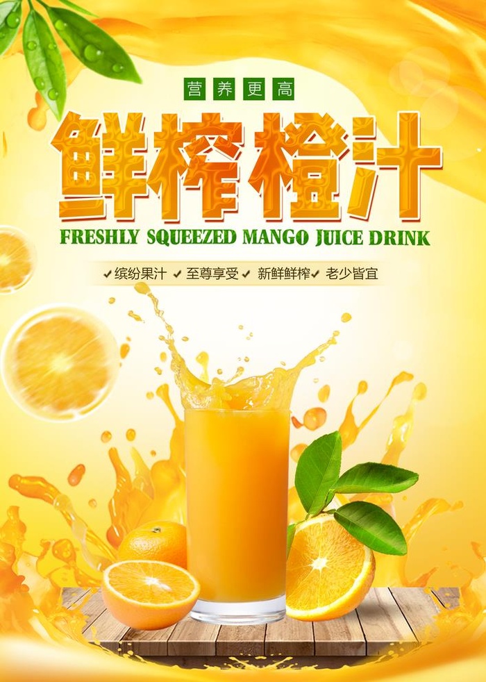 鲜榨橙汁图片