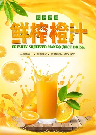 鲜榨橙汁图片