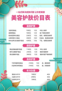 美容价目表图片