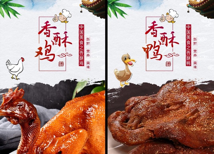 香酥鸡烤鸭美食菜单海报图片(1500x1125)psd模版下载