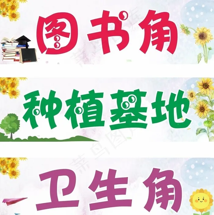 图书角图片cdr矢量模版下载