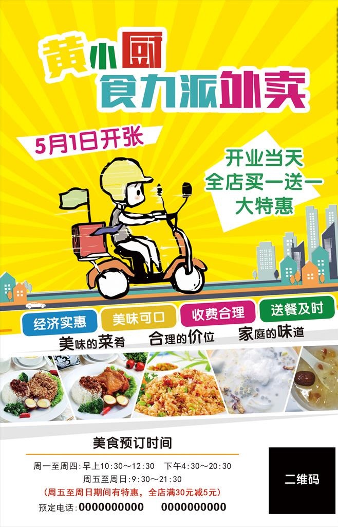 外卖宣传单图片(1701x2528)psd模版下载