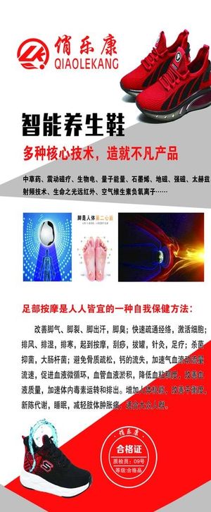 养生鞋展架海报写真贴图片