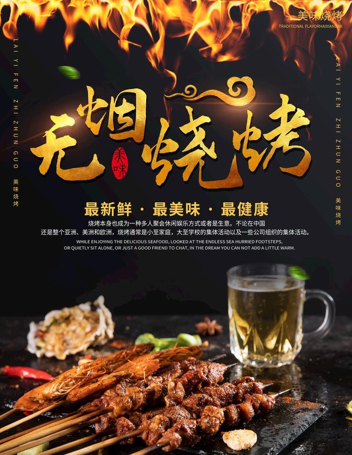 无烟烧烤海报 图片(3500x5300)psd模版下载