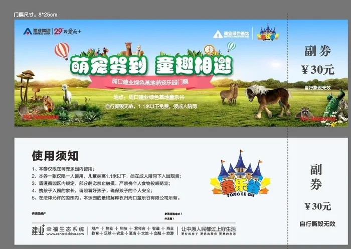 萌宠乐园门票图片cdr矢量模版下载