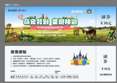 萌宠乐园门票图片