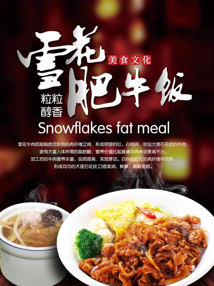 雪花肥牛饭传单图片psd模版下载