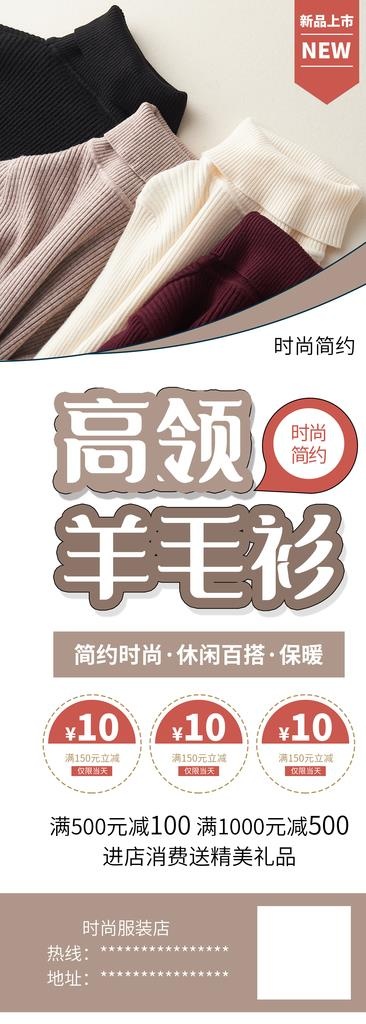 高领羊毛衫图片(2000x5142)psd模版下载