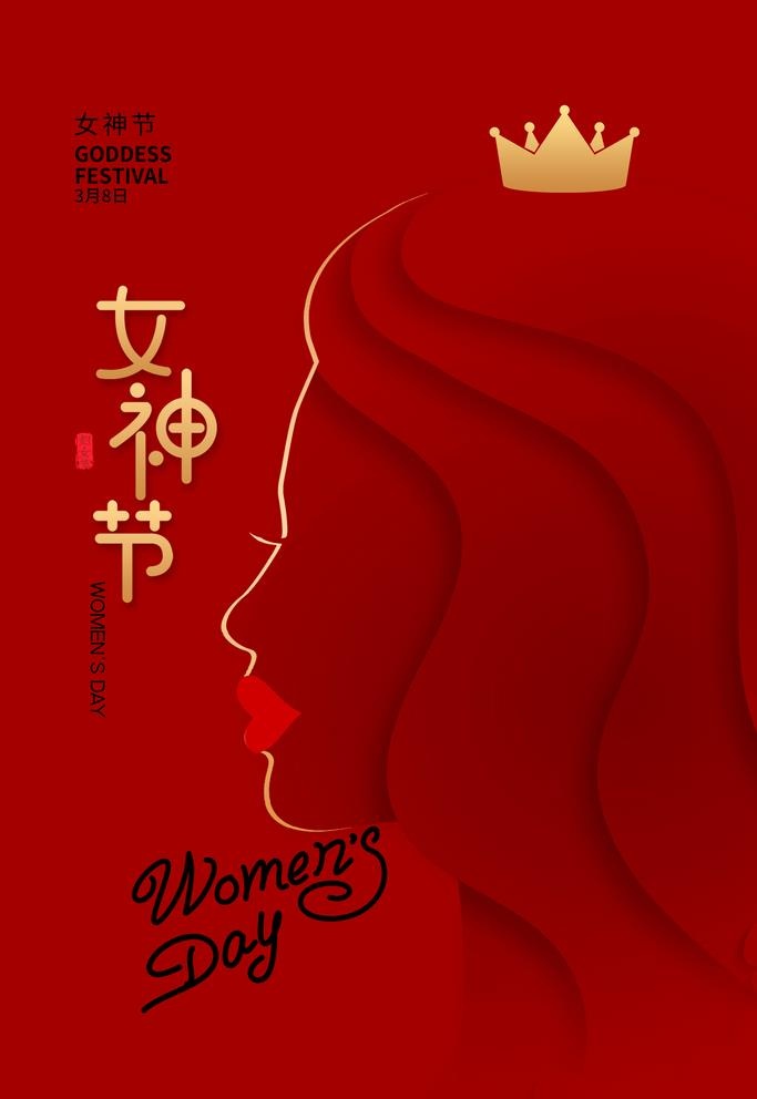 妇女节 图片