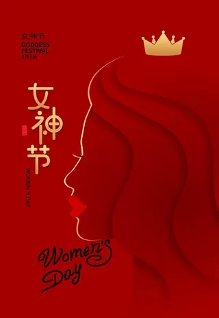 妇女节 图片
