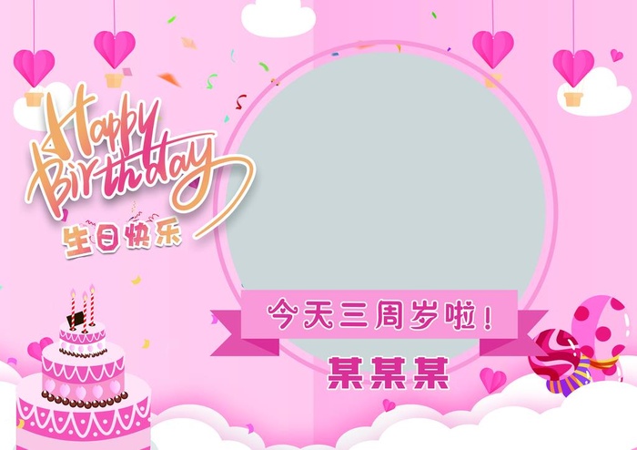 儿童生日祝贺海报图片(6732x4961)psd模版下载