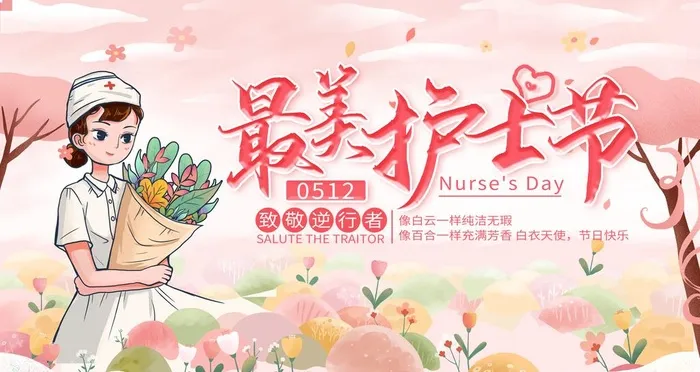 护士节图片(4724x2657)psd模版下载