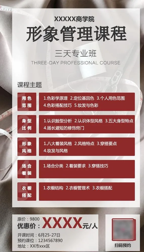 形象管理课程海报图片(750x1275)psd模版下载