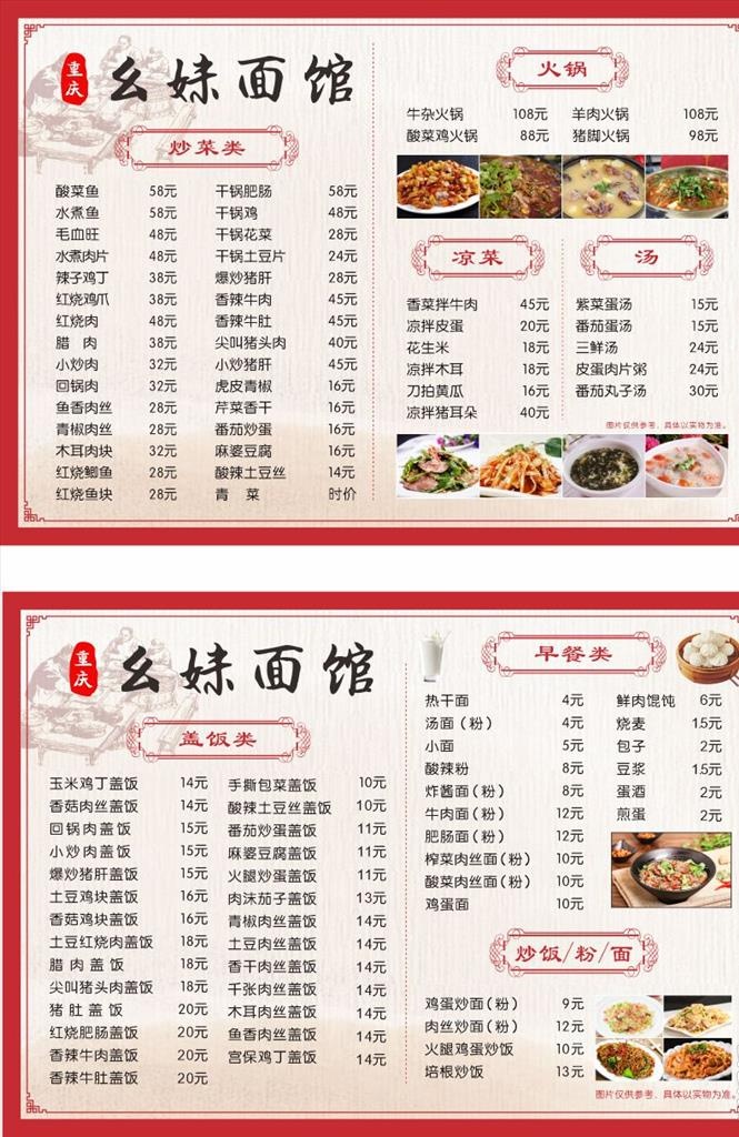 面馆菜单图片cdr矢量模版下载