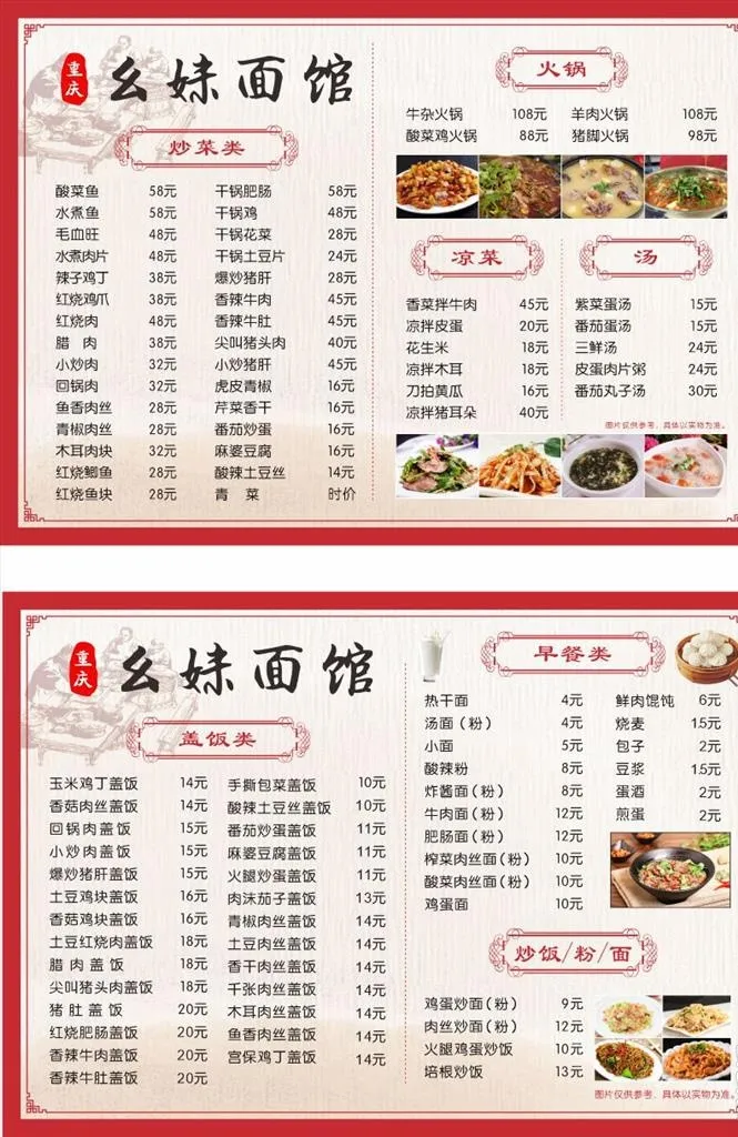 面馆菜单图片cdr矢量模版下载