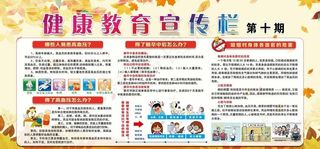 健康教育宣传栏图片