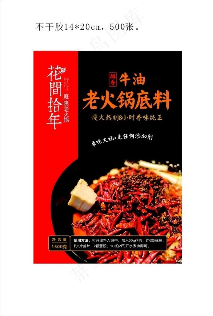 老火锅底料不干胶图片