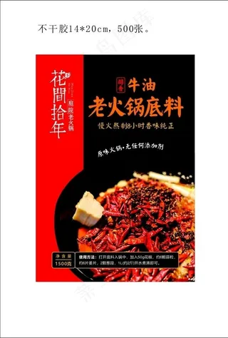 老火锅底料不干胶图片