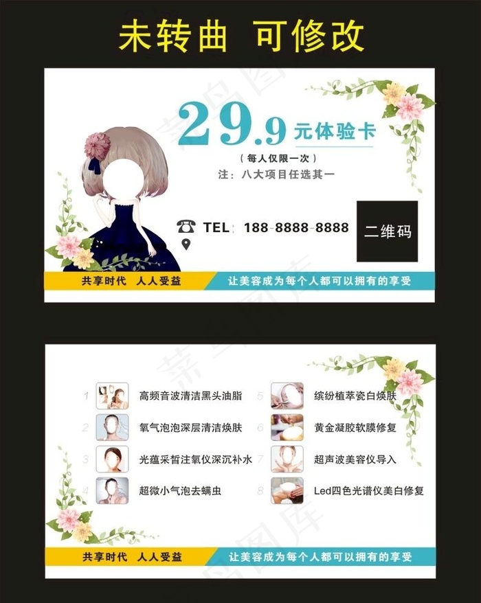 皮肤名片图片