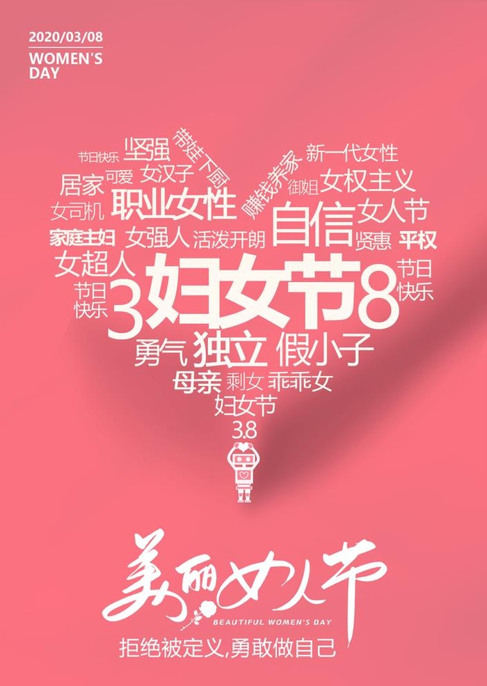 妇女节图片