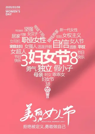 妇女节图片