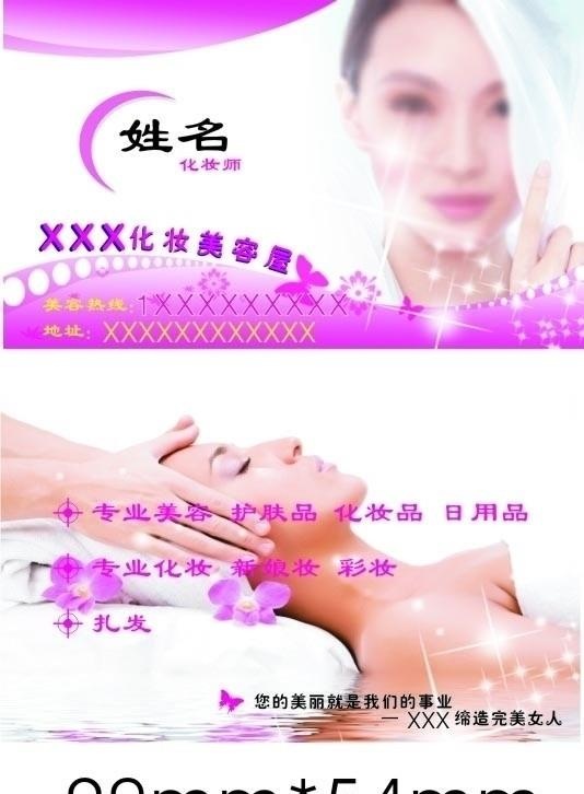 美容名片图片cdr矢量模版下载