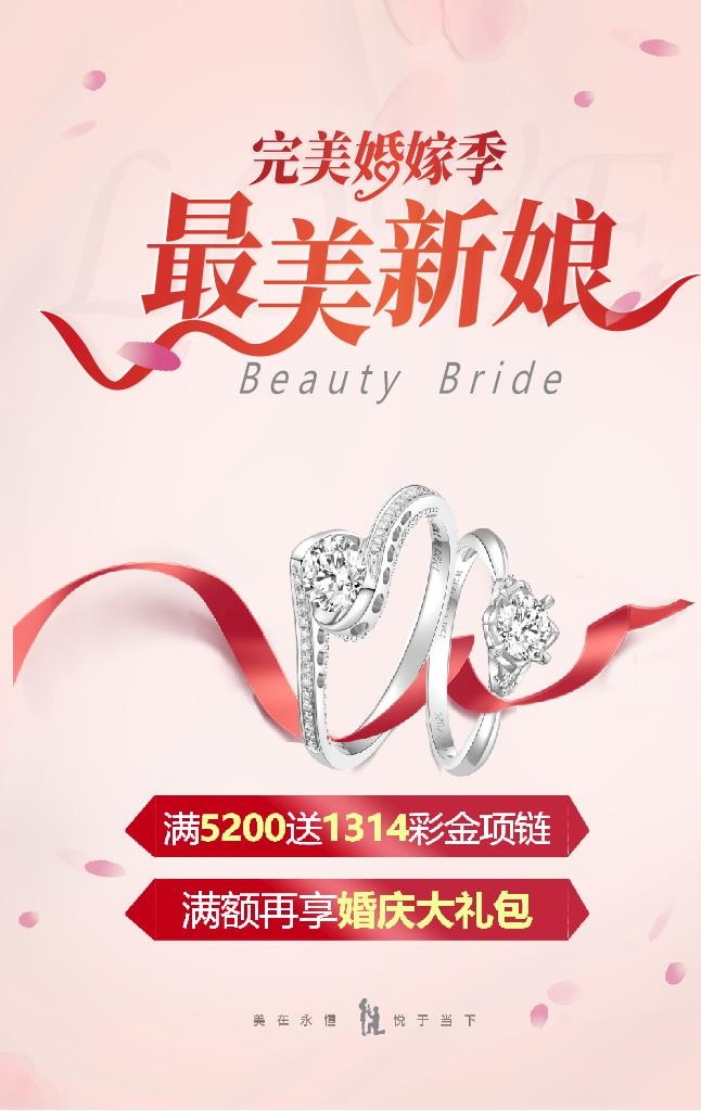 完美婚嫁季海报图片cdr矢量模版下载