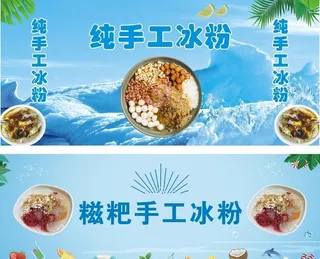 手工冰粉图片