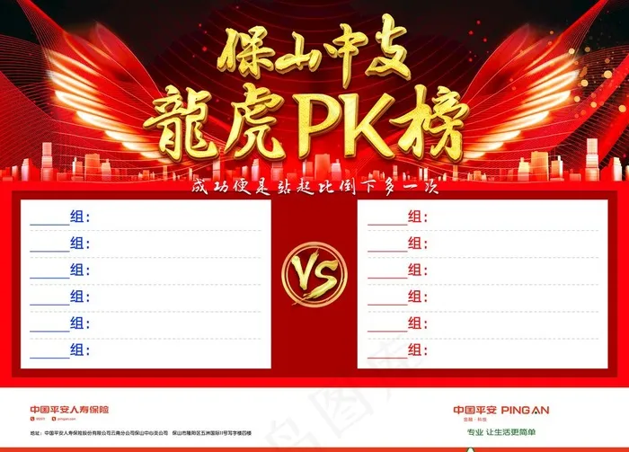 龙虎榜图片psd模版下载