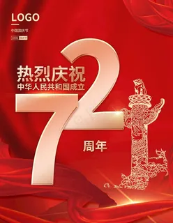 国庆节背景 图片