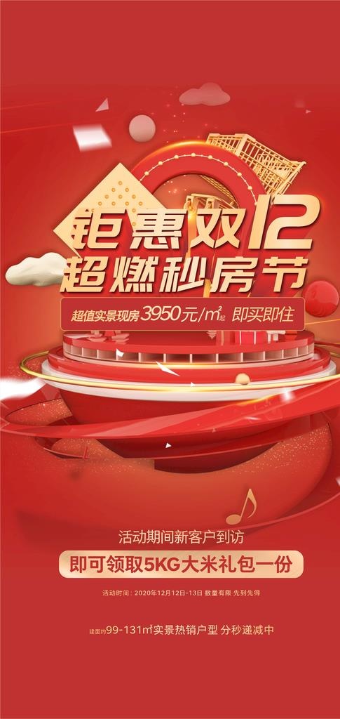 双十二购房节图片cdr矢量模版下载
