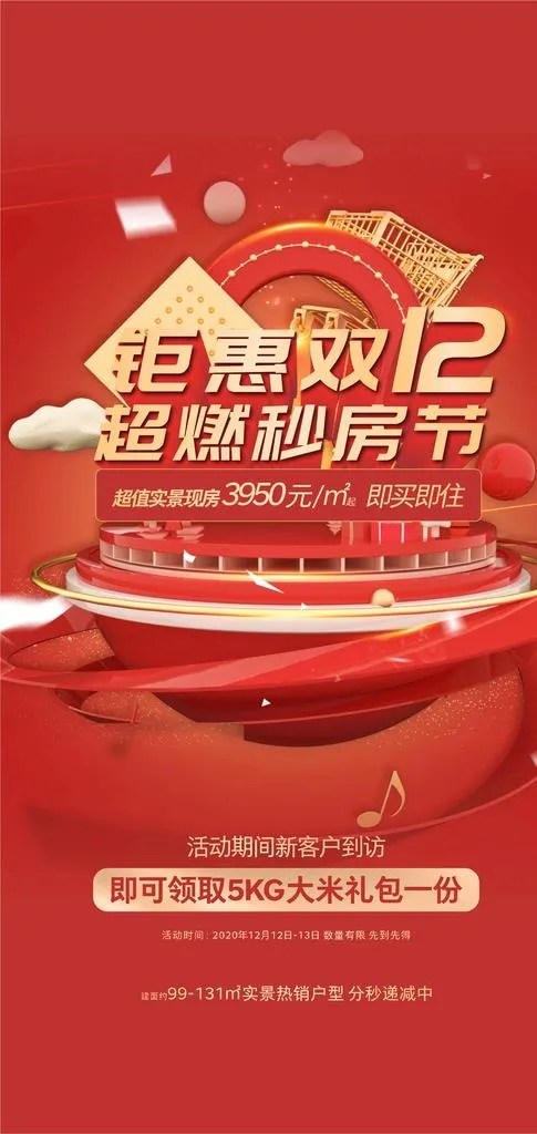 双十二购房节图片cdr矢量模版下载