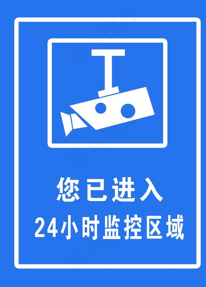 24小时监控区域图片psd模版下载