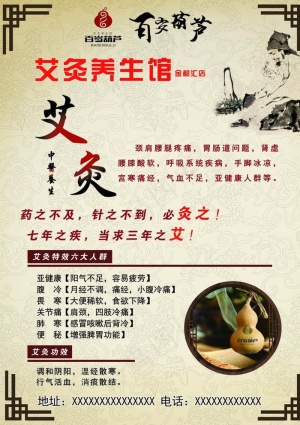 养生图片
