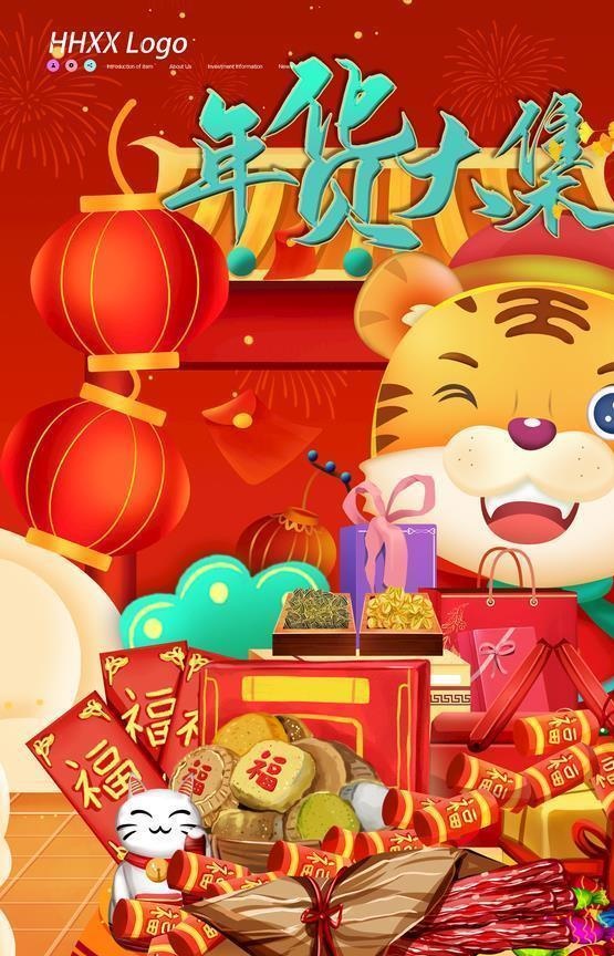年货节图片(2400x3600)psd模版下载