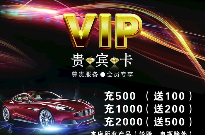 汽车贵宾卡图片