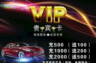 汽车贵宾卡图片