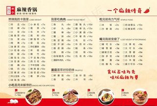 麻辣香锅菜单彩页图片
