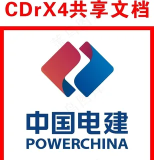 中国电建标志 中电建图片